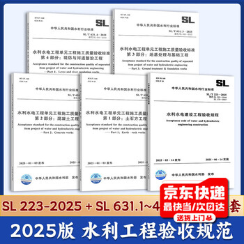 Set of 5 sl/t 223-2025 acceptance regulations for water conservancy and hydropower construction projects + sl/t 631.1~4-2025 construction quality acceptance standards for water conservancy and hydropower engineering units china water conservancy and hydropower press