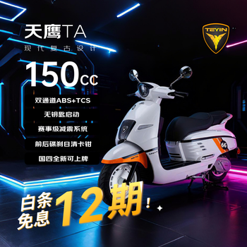 Teyin tata150 scooter retro cute fuel water-cooled commuter abs+tcs ice and snow white 12-issue interest-free