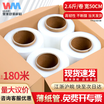 Wumei pe stretch film, width 50cm*180m, weight 1.3kg, industrial packaging film, packaging film, plastic protective film, stretch film, express moving, about 180m long*1.3kg*width 50cm