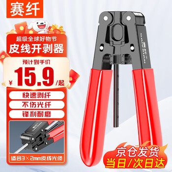 Sai fiber leather stripper stripper fiber optic cable stripper leather stripper fiber optic home tool metal fiber stripper red