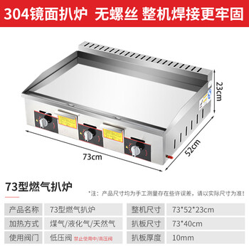 Fengxi commercial griddle gas large teppanyaki equipment teppanyaki squid grilled cold noodles machine gas hand cake machine fried rice omelet artifact one machine multi-purpose gas 304 mirror 10 mm 73 40 type