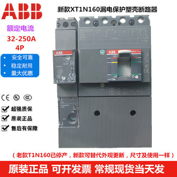 Abb plastic case circuit breaker with leakage protection t1n/xt1n160 4p 63a80a100a125a160a leakage protection total open 80a 4p
