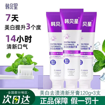 Han beixing toothpaste whitens teeth, removes yellow and stains, freshens breath and contains fluoride. genuine large capacity toothpaste. han beixing toothpaste 1 tube. get 3 for fakes.