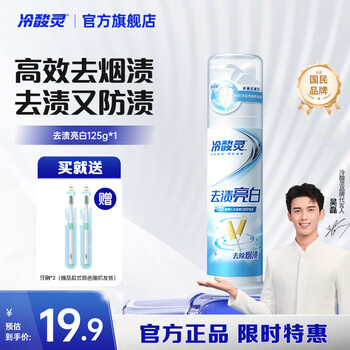 Lengsuanling recommended by wu lei, mild whitening, removing yellowing, removing tobacco stains, anti-sensitivity, pump type, stain removal, whitening toothpaste, removing tobacco stains, 125g*1