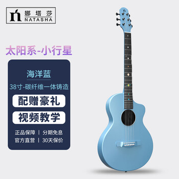 Natasha (natasha) folk guitar solar system asteroid for boys and girls with vibrating box folk beginners beginners birthday gift asteroid 38 inch ocean blue original model