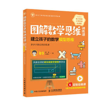 Second-hand graphic mathematical thinking training course to build children's mathematical model thinking (multi-step calculation application