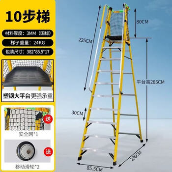 Aigujie safety engineering ladder fiberglass insulated herringbone ladder power maintenance folding ladder fence platform escalator with mesh bag 10-step ladder thickened (platform height 285cm)
