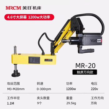 U.s. and japan fully automatic servo tapping machine small handheld rocker cnc tapping machine mr-20s touch screen universal model 1200w