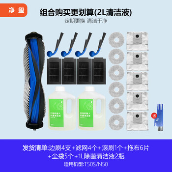 Net platinum is suitable for ecovacs sweeping robot t50 pro accessories side brush filter roller brush mop t50s/n50 cleaning fluid dust bag cover ddx67/dlx71 dust box bracket t50s/n50 special 2l cleaning fluid luxury set