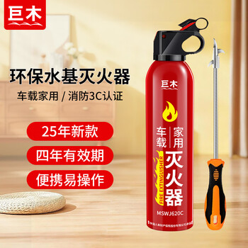 Jumu vehicle-mounted fire extinguisher water-based new energy vehicle-mounted household portable small portable explosion-proof 13b fire protection 3c certification 620ml water-based fire extinguisher + tire clear stone hook