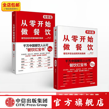 Free shipping: starting a catering series from scratch (set of 2 volumes) (business + store opening) by song xuan you can’t learn haidilao