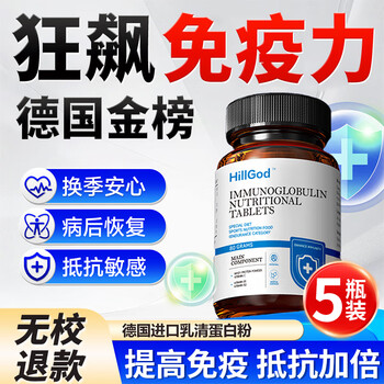 D.hillgod german brand immunoglobulin tablets bovine colostrum for children and adults to build immunity and resistance for middle-aged and elderly people 5 bottles buy 3 get 2 free cycle conditioning