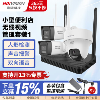 Hikvision surveillance camera solution security monitoring package equipment poe/wifi complete supermarket convenience store store commercial indoor and outdoor high-definition night vision small convenience store wireless wifi monitoring management (package 1)