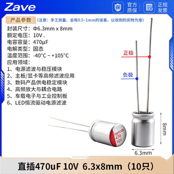 Zave solid electrolytic capacitor plug-in 470uf 10v 6.3x8mm (10 pieces)