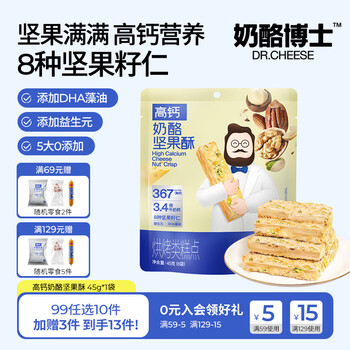 Dr. cheese, choose 10 pieces for 99 yuan, baby snacks, teething sticks, cod intestine milk slices, biscuits, puffs and seaweed, nutritious and low sugar, nut crisps, 45g*1 bag