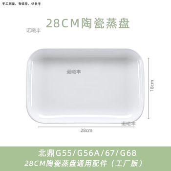 Beiding new product stainless steel electric steamer double ceramic stewing cup adapted to electric steamer fish plate accessories 28cm ceramic steaming plate