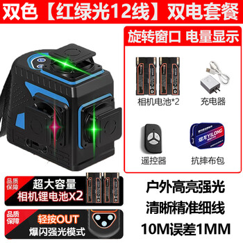 Yilong yilong infrared level meter high-precision strong light 12-line two-color level outdoor special ceiling automatic leveling dual-electric red and green two-color 12-line high-precision strong light thin line