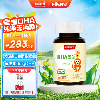 Xiaoslian life s dha algae oil imported from abroad, children and students, suitable for 0-6 years old, 120 capsules
