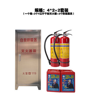 Special box for fire extinguisher and fire mask 5g cabinet 4 kg dry powder two packs with gas mask box set stainless steel 5*2+2 (empty box) stainless steel 42+2 (set)