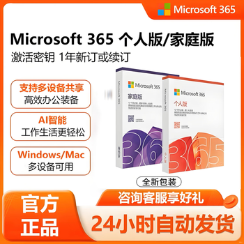 Microsoft (microsoft) 365office personal genuine 1-year electronic version family subscription annual card electronic key version personal version 1-year subscription supports 5 devices