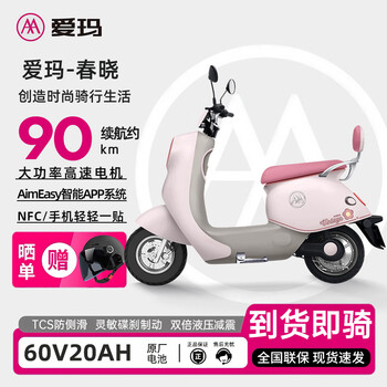 Emma electric vehicle chunxiao motorcycle long range scooter high-end cheap new electric vehicle scooter rose pink 60v20ah