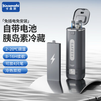 Carson insulin refrigerated box portable rechargeable small refrigerator wireless thermos cup medicine special package growth hormone