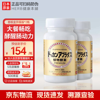 Healthy shop (herb) dokkan aburadas japanese plant enzyme tablets premium doukang enzyme xiaosu original imported champagne gold 180 tablets * 2 bottles more affordable total 360 tablets