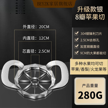 Beyzk germany imported quality stainless steel fast fruit cutter household fruit cutting artifact apple slicer splitter fruit splitter - upgraded silver 8 pieces