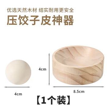 Yusenyi's new dumpling maker wooden round kitchen home-made dumpling wrapper mold with water-coated skin non-stick dumpling wrapper pressing dumpling wrapper artifact (1 piece) ball - base selected solid wood