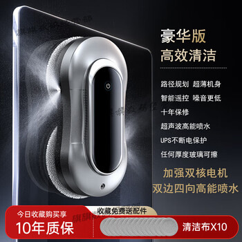 Suitable for the same type of window cleaning robot, fully automatic water spraying, household electric glass cleaning robot, deep space gray luxury model + ultrasonic nano water spray + planned cleaning + enhanced suction +