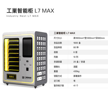 Gongchao storage and retrieval integrated trade-in service life multi-dimensional data cnc tool tool smart storage cabinet gongchao tool cabinet l7 max-80 cargo lane main cabinet