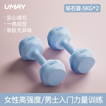 Youmei dumbbell women's fitness home equipment covered with plastic men's small dumbbell children's yoga women's kettlebell arm muscle training diamond blue 10kg 5kg*2 women's high-intensity men's introductory strength training