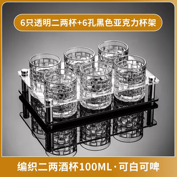 Yusenyi high-end household 2-liang beer mug small set crystal glass drinking cup set light luxury personal use crystal (6 cups 1 rack) 2-liang braided cup-black cup holder