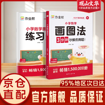 Official 2026 new edition homework help primary school mathematics drawing method primary school students mathematical thinking special training application questions exercise book training drawing inferences three days practice motifs to explain problem solving ideas daily practice diagrams items thinking training grades 1, 2, 3, 4, 5, and 6 general version volumes 1 and 2 mathematics special thinking training video courses illustrated mathematics reinforcement