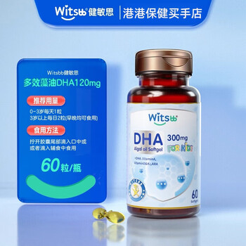 Jianminsi multi-effect algae oil compound dha infant and young children minbao dha non-fish oil dha jianminsi two bottles of maintenance pack guaranteed
