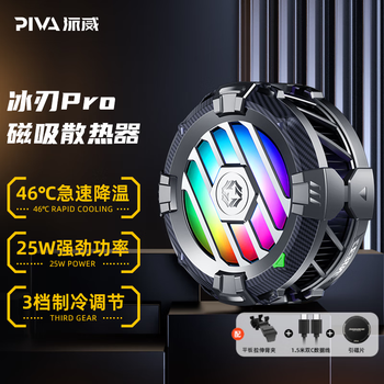 Piva paiwei ice blade b21 mobile phone radiator magnetic cooling back clip pro tablet game eating chicken live broadcast semiconductor refrigeration cooling artifact suitable for apple ipad xiaomi ice blade pro-magnetic radiator
