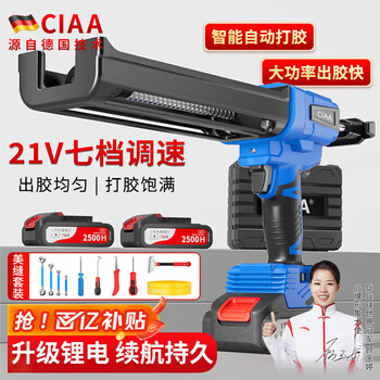 Ciaa germany electric seam glue gun double-barreled automatic electric glue machine seam agent glue gun seam special tool 21v speed regulating model two batteries and one charge + tool