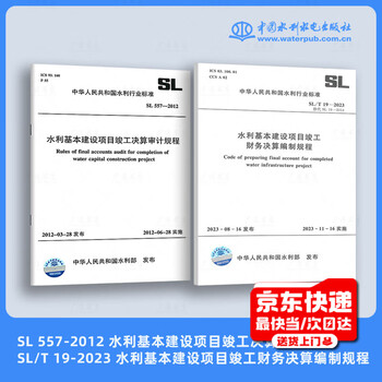 2 sets sl/t 19-2023 procedures for the preparation of final financial accounts for the completion of water conservancy capital construction projects + sl 557-2012 procedures for the auditing of the final accounts for the completion of water conservancy capital construction projects