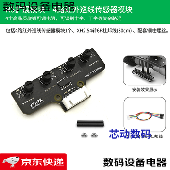 Lingle stm32 lidar smart car r5 four-wheel wheat wheel ultrasonic obstacle avoidance following infrared ccd tracking ros r5 series expansion module 4-channel infrared line patrol sensor