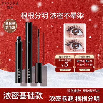 Zeesea multi-effect mascara thick and long waterproof non-smudged primer color lengthening encryption new year gift