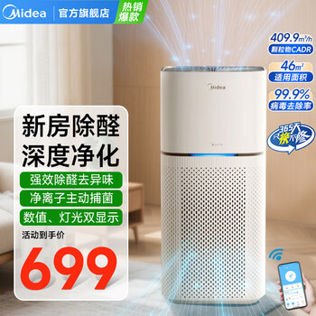 Midea air purifier household formaldehyde removal, dust removal, odor removal, pollen removal, smog removal, 99.9% sterilization rate, intelligent wifi control, light sound air companion, purification and removal of formaldehyde kj400g-z1 pro