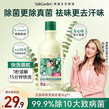 Vegetable garden eucalyptus sterilizing quick-wash laundry detergent 2 pounds, fungi, mites, odor, long-lasting fragrance, 15 minutes quick wash