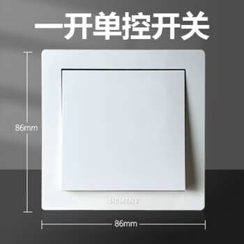 Siemens engineering model zhishang plus yabai five-hole one-open socket panel 86 type concealed socket wall switch one-open single control