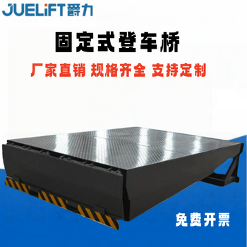Jueli fixed boarding bridge hydraulic lifting platform logistics container loading and unloading forklift bridge storage unloading platform load capacity 6 tons 2000*2500*600mm