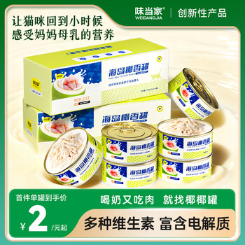 Weidangjia goat milk chicken cat canned nutritious coconut chicken 85g*6 cat canned rehydration kitten pregnant cat snacks wet food