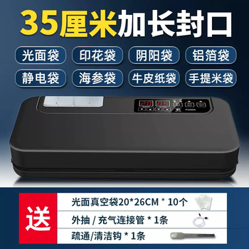 Yusenyi aodeju does not choose food packaging vacuum sealing machine anti-static sea cucumber commercial household machine bag fresh-keeping aluminum foil bag 35 cm dry sealing dry and wet universal pumping and charging integrated