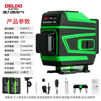 Delixi laser level 12 lines green light lithium battery green light laser floor stick meter 12 lines