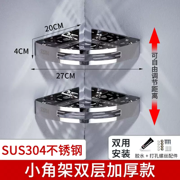 Yusenyi triangular shelf kitchen wall mounted 304 stainless steel condiments and condiments multi-layer corner storage artifact 304 thickened double-layer small corner rack (dual-purpose for nails)