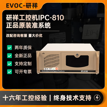 Evoc industrial computer ipc-810 industrial automation host computer high-performance industrial control host can be equipped with core 10/12/13 generation ec0-1816/i3-2120/8g/128g ipc-810e/250w can be equipped with redundant power supply