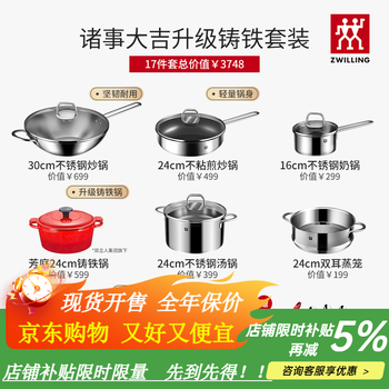 Zwilling (zwilling) german zwilling knife and pot set, everything goes well for the kitchen and household, a complete set of stainless steel cookware, plus knives + cast iron pot, everything goes well 16